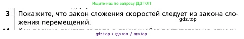 Физика, 9 класс Учебник, авторы: Грачев Александр Васильевич, Погожев Владимир Александрович, Боков Павел Юрьевич, издательство Вентана-граф, Москва, 2012, страница 37, номер 3, Условие