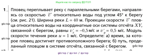 Физика, 9 класс Учебник, авторы: Грачев Александр Васильевич, Погожев Владимир Александрович, Боков Павел Юрьевич, издательство Вентана-граф, Москва, 2012, страница 42, номер 1, Условие