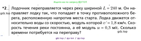 Физика, 9 класс Учебник, авторы: Грачев Александр Васильевич, Погожев Владимир Александрович, Боков Павел Юрьевич, издательство Вентана-граф, Москва, 2012, страница 42, номер 2, Условие