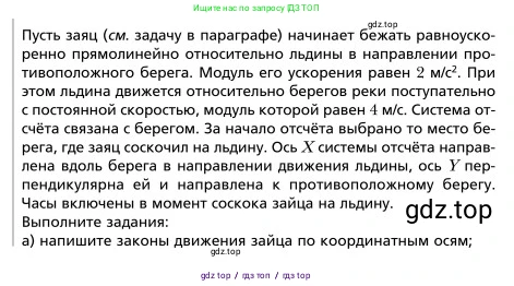 Физика, 9 класс Учебник, авторы: Грачев Александр Васильевич, Погожев Владимир Александрович, Боков Павел Юрьевич, издательство Вентана-граф, Москва, 2012, страница 47, Условие