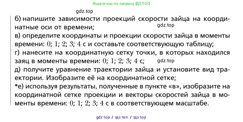Физика, 9 класс Учебник, авторы: Грачев Александр Васильевич, Погожев Владимир Александрович, Боков Павел Юрьевич, издательство Вентана-граф, Москва, 2012, страница 47, Условие (продолжение 2)