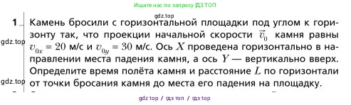 Физика, 9 класс Учебник, авторы: Грачев Александр Васильевич, Погожев Владимир Александрович, Боков Павел Юрьевич, издательство Вентана-граф, Москва, 2012, страница 54, номер 1, Условие