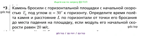 Физика, 9 класс Учебник, авторы: Грачев Александр Васильевич, Погожев Владимир Александрович, Боков Павел Юрьевич, издательство Вентана-граф, Москва, 2012, страница 54, номер 3, Условие