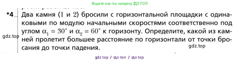 Физика, 9 класс Учебник, авторы: Грачев Александр Васильевич, Погожев Владимир Александрович, Боков Павел Юрьевич, издательство Вентана-граф, Москва, 2012, страница 54, номер 4, Условие