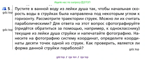 Физика, 9 класс Учебник, авторы: Грачев Александр Васильевич, Погожев Владимир Александрович, Боков Павел Юрьевич, издательство Вентана-граф, Москва, 2012, страница 54, номер 5, Условие