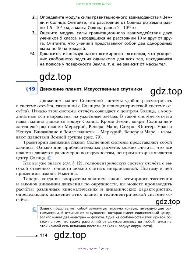 Физика, 9 класс Учебник, авторы: Грачев Александр Васильевич, Погожев Владимир Александрович, Боков Павел Юрьевич, издательство Вентана-граф, Москва, 2012, страница 114