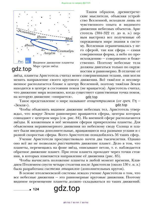 Физика, 9 класс Учебник, авторы: Грачев Александр Васильевич, Погожев Владимир Александрович, Боков Павел Юрьевич, издательство Вентана-граф, Москва, 2012, страница 124