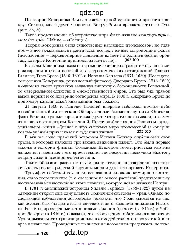 Физика, 9 класс Учебник, авторы: Грачев Александр Васильевич, Погожев Владимир Александрович, Боков Павел Юрьевич, издательство Вентана-граф, Москва, 2012, страница 126
