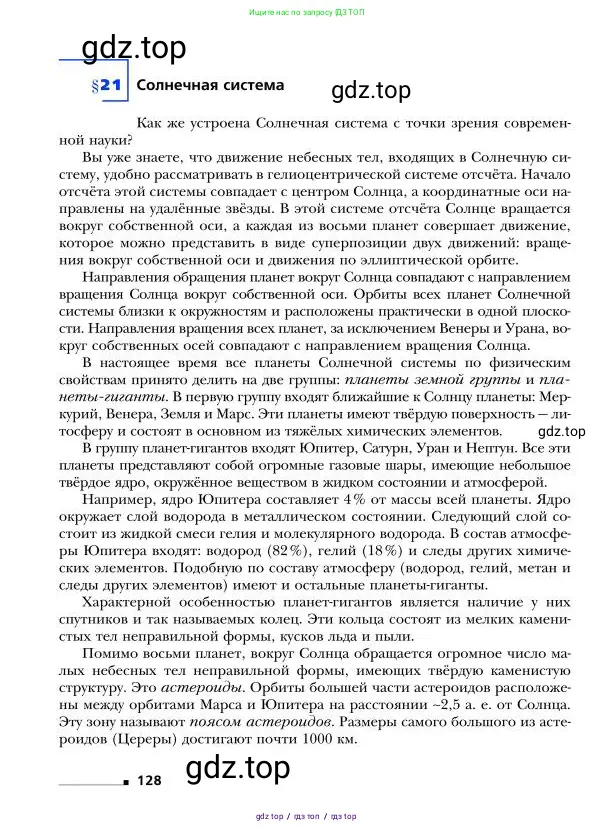 Физика, 9 класс Учебник, авторы: Грачев Александр Васильевич, Погожев Владимир Александрович, Боков Павел Юрьевич, издательство Вентана-граф, Москва, 2012, страница 128