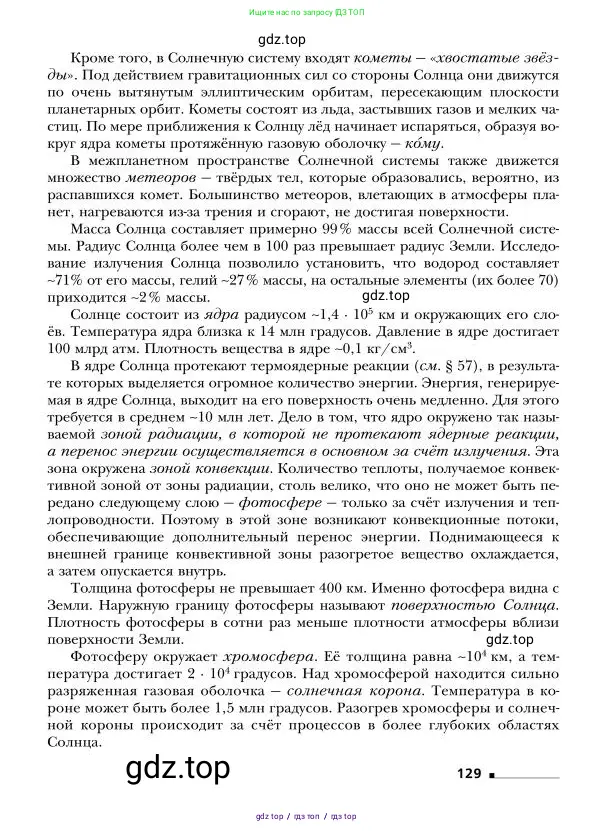 Физика, 9 класс Учебник, авторы: Грачев Александр Васильевич, Погожев Владимир Александрович, Боков Павел Юрьевич, издательство Вентана-граф, Москва, 2012, страница 129