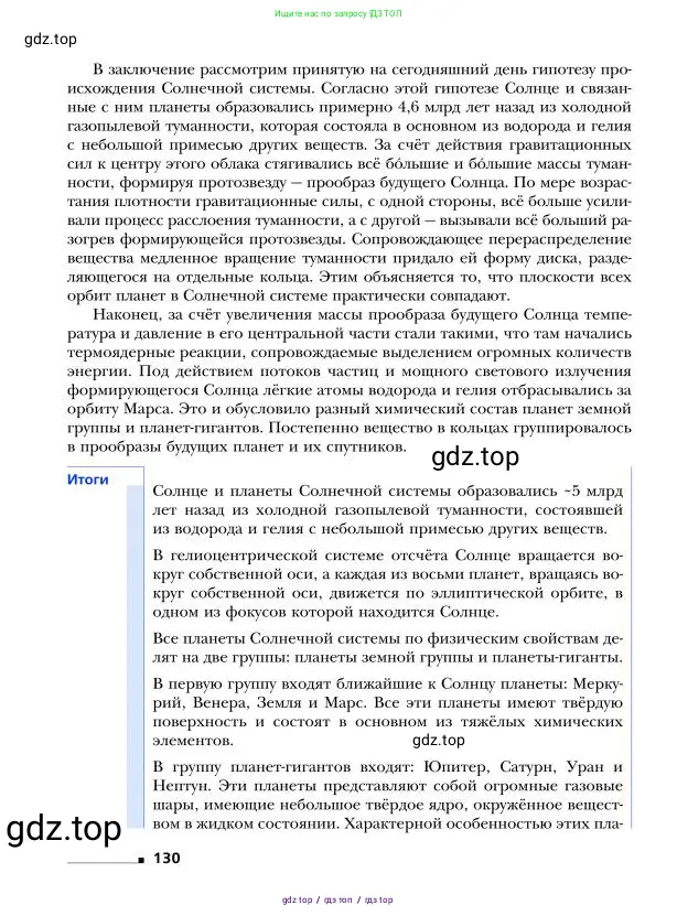 Физика, 9 класс Учебник, авторы: Грачев Александр Васильевич, Погожев Владимир Александрович, Боков Павел Юрьевич, издательство Вентана-граф, Москва, 2012, страница 130