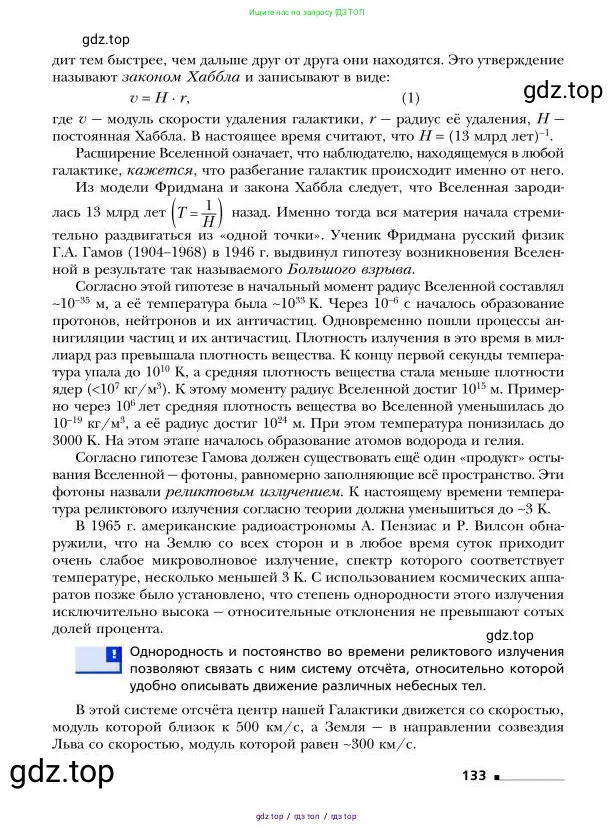 Физика, 9 класс Учебник, авторы: Грачев Александр Васильевич, Погожев Владимир Александрович, Боков Павел Юрьевич, издательство Вентана-граф, Москва, 2012, страница 133