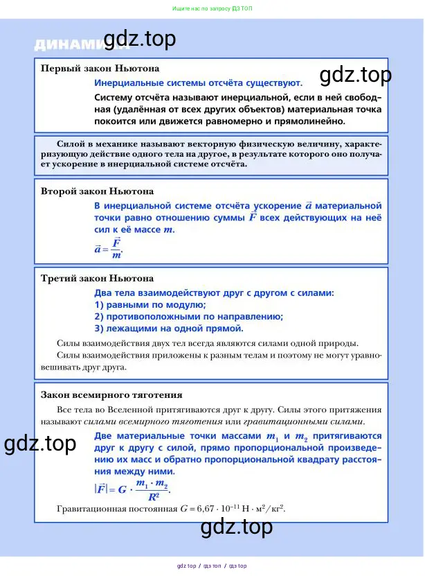 Физика, 9 класс Учебник, авторы: Грачев Александр Васильевич, Погожев Владимир Александрович, Боков Павел Юрьевич, издательство Вентана-граф, Москва, 2012, страница 135
