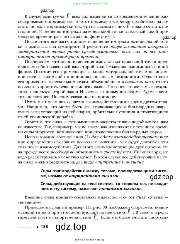 Физика, 9 класс Учебник, авторы: Грачев Александр Васильевич, Погожев Владимир Александрович, Боков Павел Юрьевич, издательство Вентана-граф, Москва, 2012, страница 138