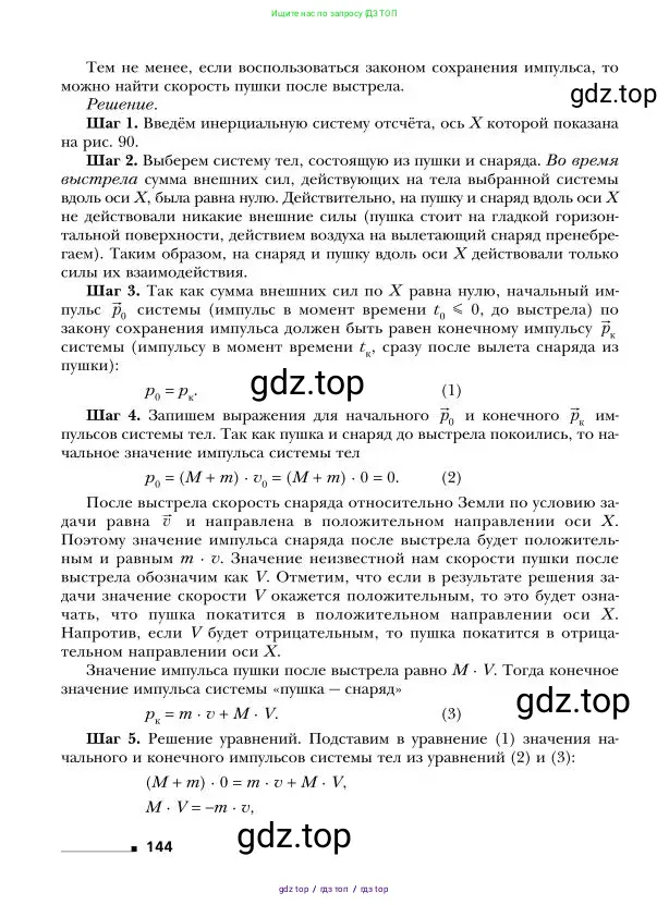 Физика, 9 класс Учебник, авторы: Грачев Александр Васильевич, Погожев Владимир Александрович, Боков Павел Юрьевич, издательство Вентана-граф, Москва, 2012, страница 144