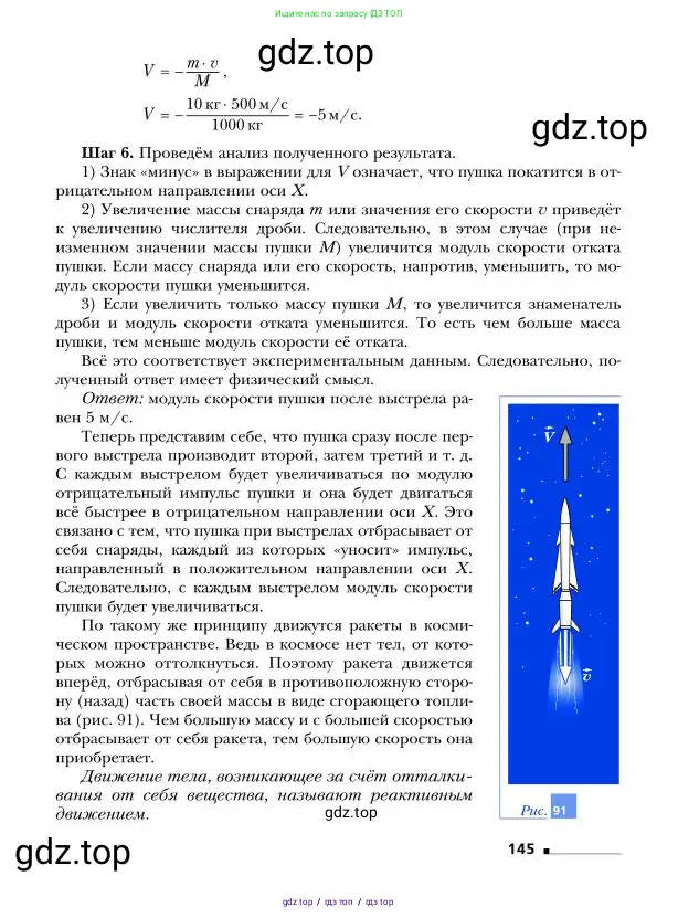 Физика, 9 класс Учебник, авторы: Грачев Александр Васильевич, Погожев Владимир Александрович, Боков Павел Юрьевич, издательство Вентана-граф, Москва, 2012, страница 145
