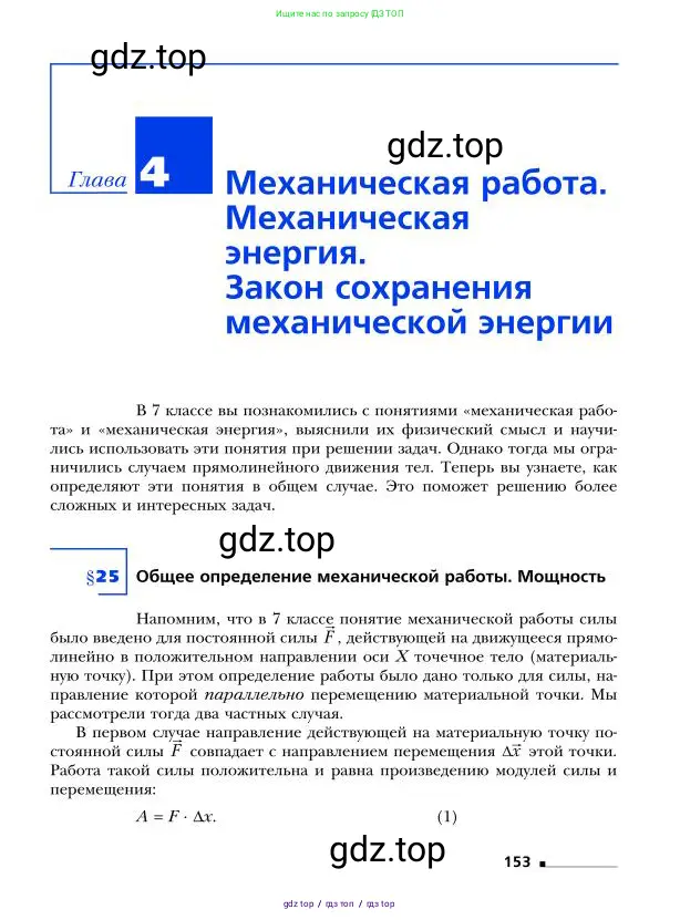Физика, 9 класс Учебник, авторы: Грачев Александр Васильевич, Погожев Владимир Александрович, Боков Павел Юрьевич, издательство Вентана-граф, Москва, 2012, страница 153