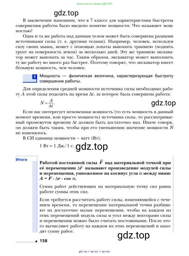 Физика, 9 класс Учебник, авторы: Грачев Александр Васильевич, Погожев Владимир Александрович, Боков Павел Юрьевич, издательство Вентана-граф, Москва, 2012, страница 158