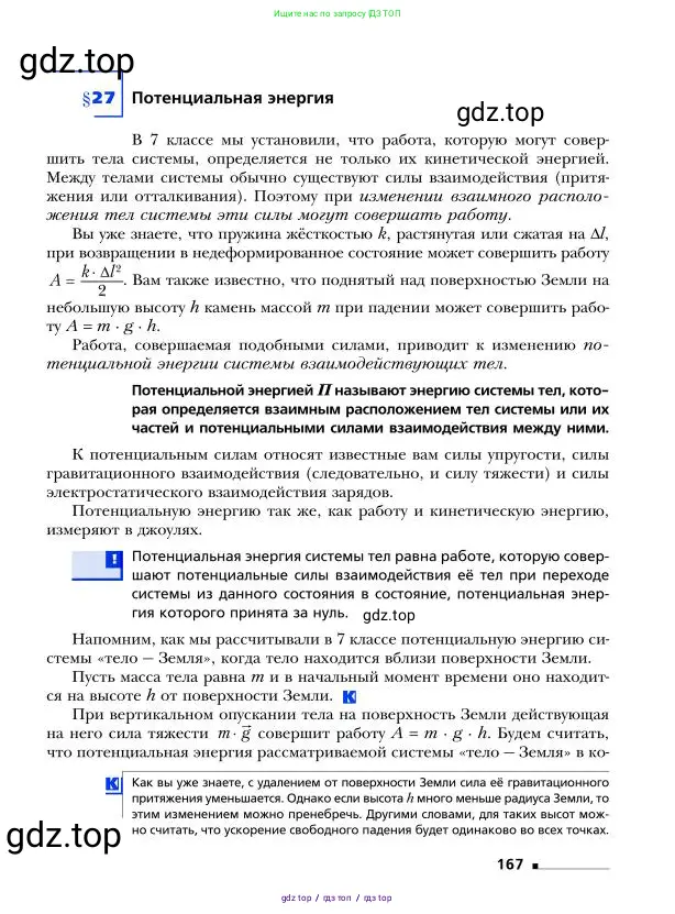 Физика, 9 класс Учебник, авторы: Грачев Александр Васильевич, Погожев Владимир Александрович, Боков Павел Юрьевич, издательство Вентана-граф, Москва, 2012, страница 167