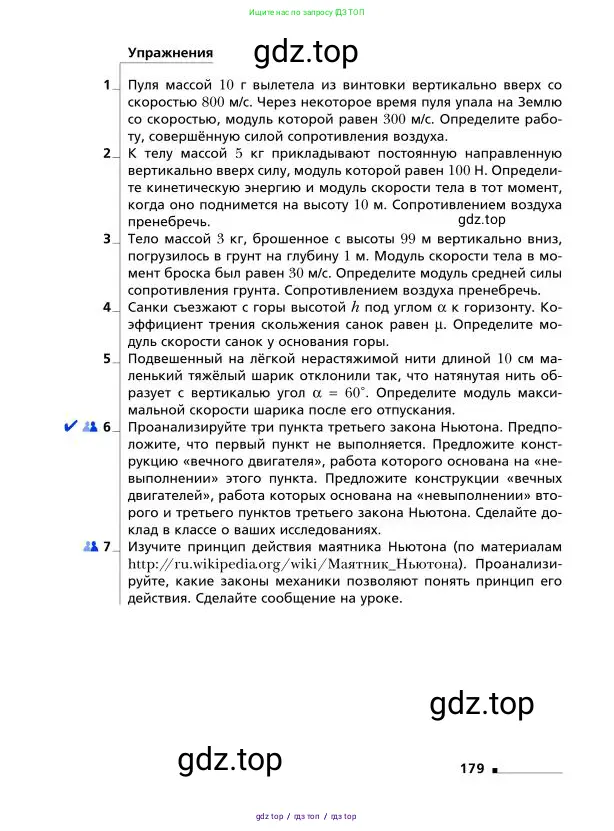 Физика, 9 класс Учебник, авторы: Грачев Александр Васильевич, Погожев Владимир Александрович, Боков Павел Юрьевич, издательство Вентана-граф, Москва, 2012, страница 179