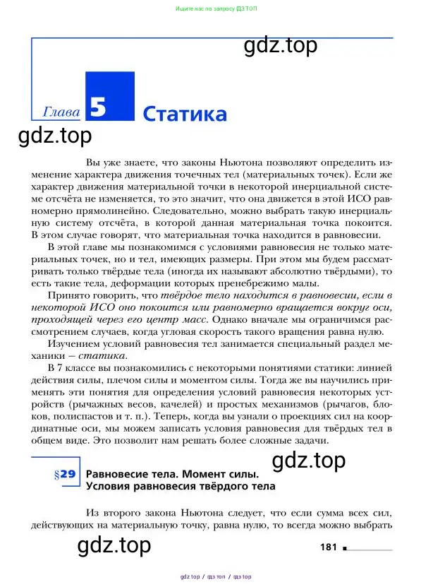 Физика, 9 класс Учебник, авторы: Грачев Александр Васильевич, Погожев Владимир Александрович, Боков Павел Юрьевич, издательство Вентана-граф, Москва, 2012, страница 181