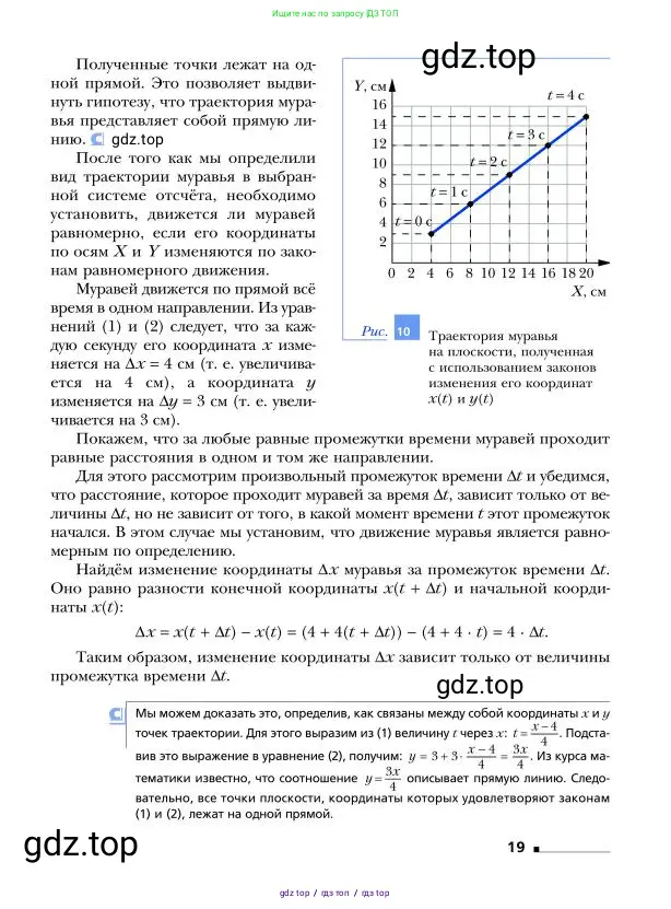 Физика, 9 класс Учебник, авторы: Грачев Александр Васильевич, Погожев Владимир Александрович, Боков Павел Юрьевич, издательство Вентана-граф, Москва, 2012, страница 19
