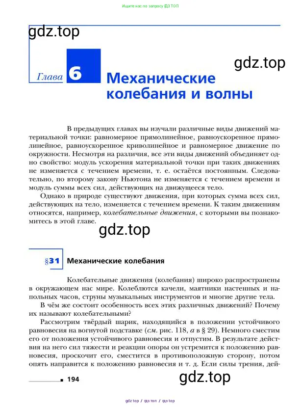 Физика, 9 класс Учебник, авторы: Грачев Александр Васильевич, Погожев Владимир Александрович, Боков Павел Юрьевич, издательство Вентана-граф, Москва, 2012, страница 194