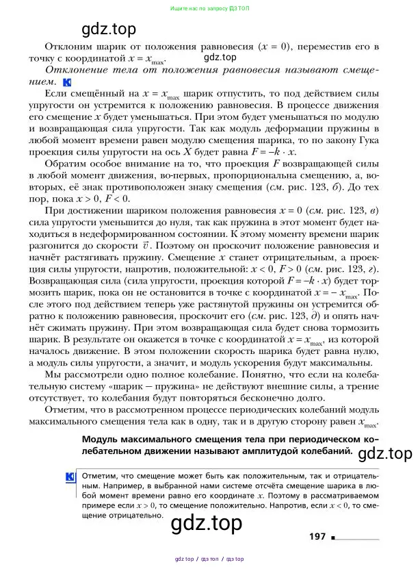 Физика, 9 класс Учебник, авторы: Грачев Александр Васильевич, Погожев Владимир Александрович, Боков Павел Юрьевич, издательство Вентана-граф, Москва, 2012, страница 197