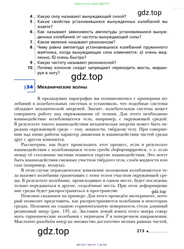 Физика, 9 класс Учебник, авторы: Грачев Александр Васильевич, Погожев Владимир Александрович, Боков Павел Юрьевич, издательство Вентана-граф, Москва, 2012, страница 213