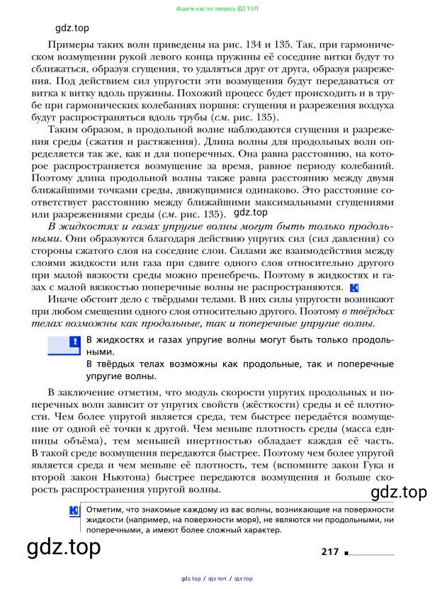 Физика, 9 класс Учебник, авторы: Грачев Александр Васильевич, Погожев Владимир Александрович, Боков Павел Юрьевич, издательство Вентана-граф, Москва, 2012, страница 217