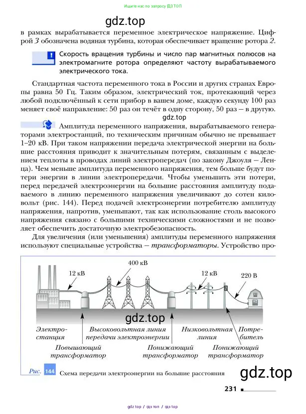 Физика, 9 класс Учебник, авторы: Грачев Александр Васильевич, Погожев Владимир Александрович, Боков Павел Юрьевич, издательство Вентана-граф, Москва, 2012, страница 231