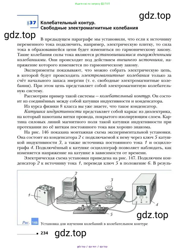 Физика, 9 класс Учебник, авторы: Грачев Александр Васильевич, Погожев Владимир Александрович, Боков Павел Юрьевич, издательство Вентана-граф, Москва, 2012, страница 234