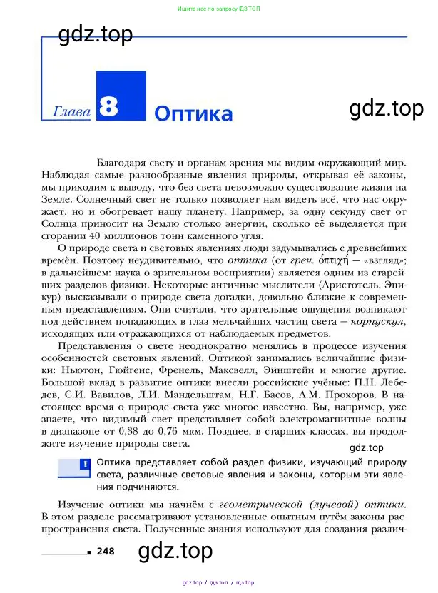 Физика, 9 класс Учебник, авторы: Грачев Александр Васильевич, Погожев Владимир Александрович, Боков Павел Юрьевич, издательство Вентана-граф, Москва, 2012, страница 248