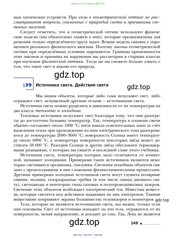 Физика, 9 класс Учебник, авторы: Грачев Александр Васильевич, Погожев Владимир Александрович, Боков Павел Юрьевич, издательство Вентана-граф, Москва, 2012, страница 249