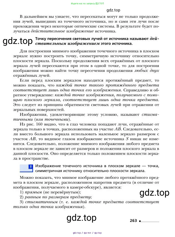 Физика, 9 класс Учебник, авторы: Грачев Александр Васильевич, Погожев Владимир Александрович, Боков Павел Юрьевич, издательство Вентана-граф, Москва, 2012, страница 263