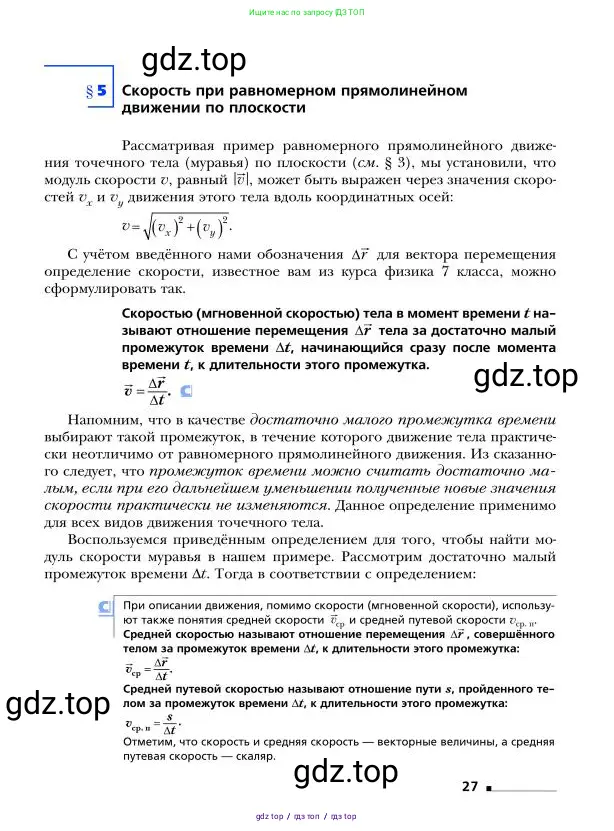 Физика, 9 класс Учебник, авторы: Грачев Александр Васильевич, Погожев Владимир Александрович, Боков Павел Юрьевич, издательство Вентана-граф, Москва, 2012, страница 27