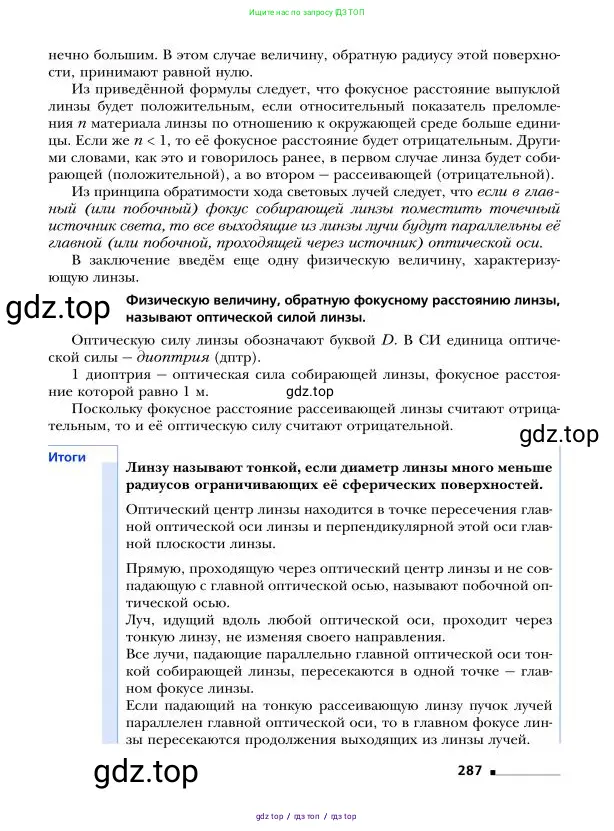 Физика, 9 класс Учебник, авторы: Грачев Александр Васильевич, Погожев Владимир Александрович, Боков Павел Юрьевич, издательство Вентана-граф, Москва, 2012, страница 287