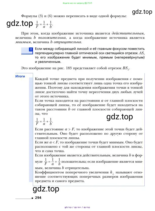 Физика, 9 класс Учебник, авторы: Грачев Александр Васильевич, Погожев Владимир Александрович, Боков Павел Юрьевич, издательство Вентана-граф, Москва, 2012, страница 294