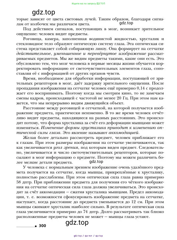 Физика, 9 класс Учебник, авторы: Грачев Александр Васильевич, Погожев Владимир Александрович, Боков Павел Юрьевич, издательство Вентана-граф, Москва, 2012, страница 300