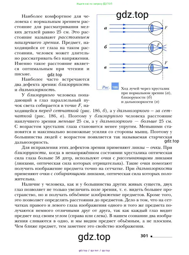Физика, 9 класс Учебник, авторы: Грачев Александр Васильевич, Погожев Владимир Александрович, Боков Павел Юрьевич, издательство Вентана-граф, Москва, 2012, страница 301