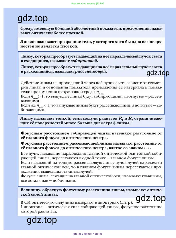 Физика, 9 класс Учебник, авторы: Грачев Александр Васильевич, Погожев Владимир Александрович, Боков Павел Юрьевич, издательство Вентана-граф, Москва, 2012, страница 306