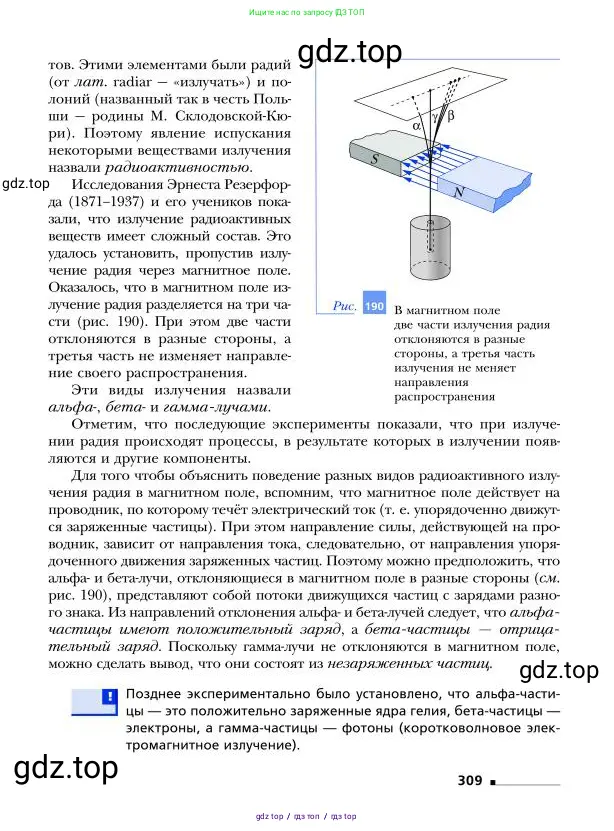 Физика, 9 класс Учебник, авторы: Грачев Александр Васильевич, Погожев Владимир Александрович, Боков Павел Юрьевич, издательство Вентана-граф, Москва, 2012, страница 309