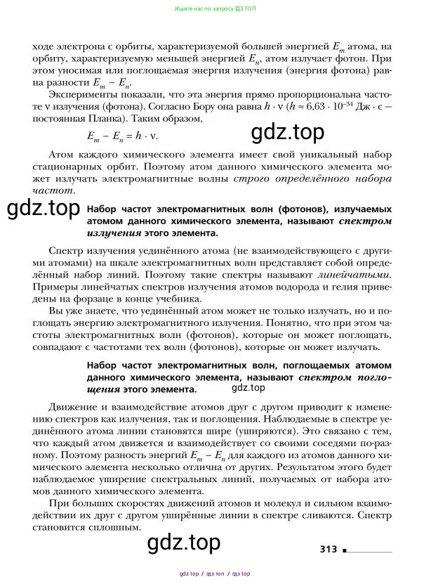 Физика, 9 класс Учебник, авторы: Грачев Александр Васильевич, Погожев Владимир Александрович, Боков Павел Юрьевич, издательство Вентана-граф, Москва, 2012, страница 313