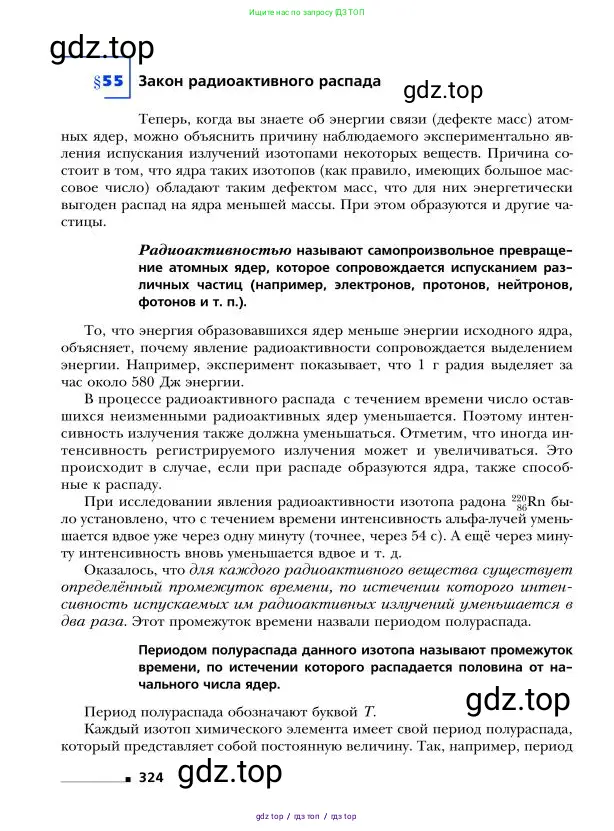 Физика, 9 класс Учебник, авторы: Грачев Александр Васильевич, Погожев Владимир Александрович, Боков Павел Юрьевич, издательство Вентана-граф, Москва, 2012, страница 324