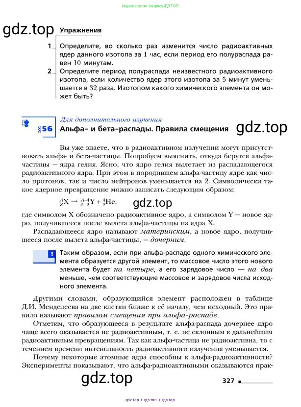 Физика, 9 класс Учебник, авторы: Грачев Александр Васильевич, Погожев Владимир Александрович, Боков Павел Юрьевич, издательство Вентана-граф, Москва, 2012, страница 327