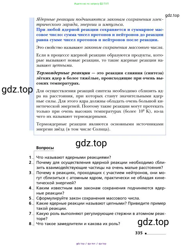 Физика, 9 класс Учебник, авторы: Грачев Александр Васильевич, Погожев Владимир Александрович, Боков Павел Юрьевич, издательство Вентана-граф, Москва, 2012, страница 335