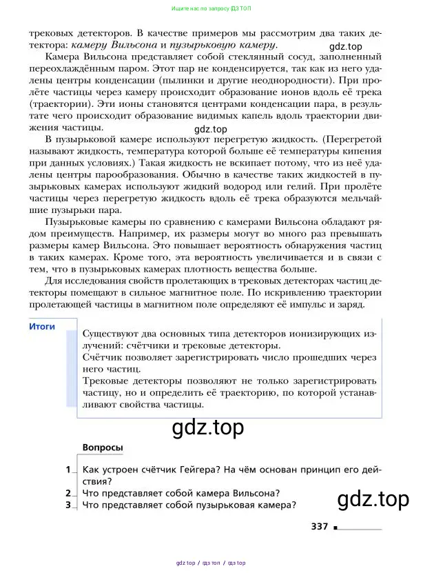 Физика, 9 класс Учебник, авторы: Грачев Александр Васильевич, Погожев Владимир Александрович, Боков Павел Юрьевич, издательство Вентана-граф, Москва, 2012, страница 337