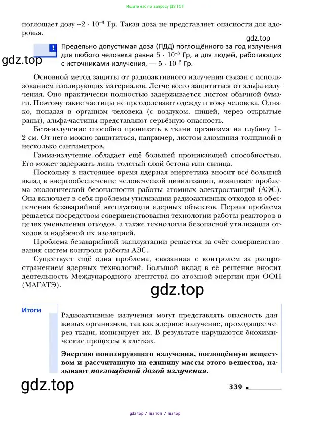 Физика, 9 класс Учебник, авторы: Грачев Александр Васильевич, Погожев Владимир Александрович, Боков Павел Юрьевич, издательство Вентана-граф, Москва, 2012, страница 339