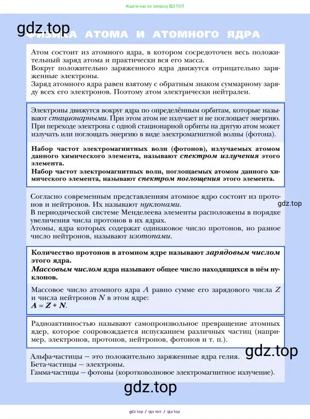 Физика, 9 класс Учебник, авторы: Грачев Александр Васильевич, Погожев Владимир Александрович, Боков Павел Юрьевич, издательство Вентана-граф, Москва, 2012, страница 341