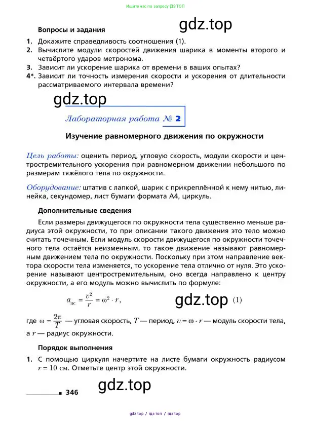 Физика, 9 класс Учебник, авторы: Грачев Александр Васильевич, Погожев Владимир Александрович, Боков Павел Юрьевич, издательство Вентана-граф, Москва, 2012, страница 346
